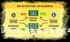  imToken钱包如何重置密码