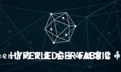  冷钱包imtoken官方下载：安