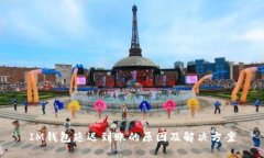 IM钱包延迟到账的原因及解