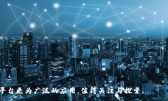 :   区块链防伪平台全面解