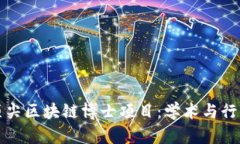 探寻英国顶尖区块链博士