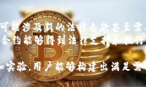 baioti快速创建区块链的方法有哪些/baioti  
区块链, 快速创建, 区块链技术, 区块链应用/guanjianci  

区块链作为一项革命性的技术，已经在金融、供应链、健康医疗等多个行业中展露了其巨大的潜力。尽管区块链的概念听起来复杂，但随着技术的发展和相关工具的不断完善，普通用户也能够较为容易地创建自己的区块链。本文将详细介绍一些快速创建区块链的方法，包括利用开源框架、区块链即服务平台、以及一些开发工具和语言。同时还会回答一些可能用户关心的问题，帮助读者更好地理解如何进行区块链的快速创建。  

1. 使用开源框架  
开源框架是构建区块链应用的一种有效方式。许多开源项目为开发者提供了现成的模板和服务，从而简化了区块链的创建过程。常用的开源区块链框架包括Hyperledger Fabric、Ethereum、Corda等。这些框架通常提供了详细的文档和社区支持，使得普通用户也能够在较短的时间内上手。  
例如，使用以太坊框架，用户可以通过智能合约快速部署自己的区块链应用。以太坊提供了Solidity编程语言，用户可以轻松编写合约，并通过以太坊网络进行部署和管理。同时，Hyperledger Fabric专注于企业级应用，其模块化设计使得用户可以根据需要选择不同的服务。  
使用开源框架的优势在于，用户可以根据自己的需求定制功能，而无需完全从头开始。并且，开源社区通常提供了大量的资源和示例，帮助用户快速入门。然而，开源框架也可能存在学习曲线，用户需要投入一定的时间了解其架构和使用方法。  

2. 区块链即服务（BaaS）平台  
区块链即服务（BaaS）平台是目前许多企业和开发者快速创建区块链的热门选择。BaaS提供了一套完整的工具和服务，用户只需关注应用层的开发，无需担心底层的基础设施。知名的BaaS提供商有Microsoft Azure、Amazon Web Services (AWS)、IBM Blockchain等。  
例如，Microsoft Azure提供的区块链服务，可以帮助用户轻松创建、管理和扩展区块链网络。用户只需选择所需的区块链平台，如以太坊或Hyperledger Fabric，然后根据平台的指导快速配置网络和节点。AWS同样提供区块链解决方案，用户能够在其平台上快速启动网络并部署智能合约。  
BaaS的优势在于用户无需进行大量的基础设施管理，开发者可以快速集中精力在业务逻辑和应用开发上，缩短了开发时间。同时，BaaS平台通常提供了高可用性和安全性，可以减轻用户在运维上的负担。然而，BaaS的使用也可能意味着对服务提供商的依赖，用户需要仔细评估不同平台的服务条款和费用。  

3. 使用开发工具和语言  
除了开源框架和BaaS平台，用户还可以选择使用不同的开发工具和编程语言来创建区块链。例如，JavaScript、Python、Golang等编程语言都可以用于区块链开发。通过这些语言，用户可以直接编写代码来处理区块链的核心逻辑，例如交易的处理、数据的存储等。  
许多开发工具如Ganache和Truffle可以帮助开发者模拟区块链环境并进行智能合约的开发和测试。Ganache是以太坊的一个本地开发工具，用户可以在本地快速创建区块链网络，进行实验和测试，而不需要连接到主网。而Truffle则是一个强大的开发框架，包含了区块链的开发、测试、部署和管理工具，极大地提高了开发效率。  
这种方法的优势是，开发者可以完全控制代码的逻辑和功能，能够做出高度定制的区块链应用。但是，相较于使用开源框架和BaaS，使用开发工具和编程语言需要更好的编程能力和区块链技术知识，对于新手可能存在一定的挑战。  

4. 在测试网络上实验  
测试网络是进行区块链开发的重要环节。在企业将区块链应用上线之前，开发者通常需要在测试网络上进行多次测试和实验。以太坊提供了许多公共测试网络（如Ropsten、Rinkeby、Kovan）供开发者使用。  
通过在测试网络上，开发者可以模拟真实的链上交互，调试智能合约的逻辑，测试功能是否正常。这不仅帮助开发者发现和解决问题，还能让用户在不花费任何实际货币的情况下进行多次实验。  
利用测试网络进行开发的优势在于提高了开发的安全性，用户可以在没有风险的环境中测试各种功能，确保将来上线后系统的稳定性和安全性。然而，测试网络的环境与主网可能存在差异，开发者在移植代码时也需要留意相关问题。  

5. 学习和参与社区  
参与区块链社区并学习相关的知识也是快速创建区块链的重要方式。由于区块链技术的快速发展，很多新手开发者经常在社区中学习最新的技术和实用的方法。包括GitHub上的开源项目、Stack Overflow上的开发者论坛、Reddit中的专业讨论组，都是获取信息和支持的好地方。  
通过向社区提问、阅读相关文档、参与讨论会和技术讲座，用户能够深入理解区块链的核心概念和最佳实践。在这种氛围中，用户也可以与其他开发者交流经验，获取灵感，甚至找到合作伙伴。  
参与社区的优势在于，用户能持续接触到最新的技术动态和行业趋势，同时，也能扩大自己的社交网络，遇到志同道合的伙伴。但需要注意的是，由于社区内容参差不齐，用户应选择可靠的信息来源。  

常见问题  

1. 区块链技术的具体应用场景有哪些？  
区块链技术已经在多个行业得到了广泛应用，主要应用场景包括但不限于金融服务、供应链管理、智能合约、数字身份、版权保护、物联网等。金融服务领域，区块链技术被用于跨境支付、资产交易、证券发行等操作，其去中心化的特性可以提高交易的安全性和透明度。在供应链管理方面，区块链提供了一种透明的方式来追踪商品的流通路径，确保商品来源的真实性和合规性。  
智能合约则是区块链的重要应用之一，它可以自动化合约执行，降低合约执行成本，并减少人为操作带来的风险。此外，数字身份管理利用区块链技术确保个人信息的安全和隐私，用户能够在无需中心化存储的情况下保留自身数据的控制权。物联网设备可以通过区块链实现去中心化的数据交换，提升设备间的协同效率和安全性。总的来说，区块链的潜在应用场景十分广泛，其技术带来的变革将影响各行各业。  

2. 创建区块链需要掌握哪些基本技能？  
创建区块链并不需要每个开发者都具备深厚的计算机科学背景，但一些基本技能无疑是非常重要的。首先，了解区块链的基本概念，如去中心化、共识机制、加密学等，确保自己对区块链工作的原理有基本的认识。其次，编程语言的掌握对开发区块链是必要的，尤其是如Solidity（用于以太坊）、Golang、JavaScript等编程语言。熟悉这些语言，可以帮助您在开发时更灵活、自如地实现功能。  
此外，数据库知识也是创建区块链时的重要技能，一个良好的数据管理能力，能够确保您在设计存储方案时的高效性。若打算使用开源框架或BaaS，在掌握具体使用文档的同时还要了解相应的架构设计原理，便于在构建时对可扩展性和安全性进行合理的把控。而网络安全知识也是必不可少的，确保您的区块链能抵御潜在的攻击风险，保护用户的数据安全。  

3. 如何确保创建的区块链的安全性？  
区块链的安全性是一个重要的考虑因素，影响到整个系统的稳定性和用户的信任。首先，选择合适的共识机制至关重要，常见的共识机制包括工作量证明（PoW）、权益证明（PoS）、拜占庭容错等，每种机制都有其优缺点，用户需要根据需求进行合理选择。其次，确保代码的安全性是防止漏洞的关键，通过及时更新和修复漏洞、进行代码审计，提高智能合约的安全措施是必要的。  
使用多重签名、时间锁等机制也能够增强安全性，这些机制可以防止非授权操作，确保只有经过多重验证的权限才能进行特定操作。此外，进行全面的测试，涉及单元测试和集成测试，能有效分析出潜在的漏洞。安全性并非一蹴而就，持续的监控和同样不可忽视，确保在发现潜在问题时能够快速响应并进行调整。  

4. 成本是多少？创建区块链的费用要考虑哪些因素？  
创建区块链的费用因多种因素而异，首先软件开发的成本是需要考虑的重要方面。如果是自己组建团队进行开发，技术人员的薪资、开发时间都将直接影响总体费用。而在使用BaaS或开源框架时，不同服务的收费标准各异，有些平台提供免费试用，但在正式使用时往往会收取月度或年度的服务费用。  
此外，基础设施的费用也应纳入考虑范围，这包括服务器租赁、网络流量等。而在链上线后，维护和升级也是一笔不断增加的开支，这包括数据备份、监控工具等的使用。这一切加起来，用户在创建区块链的总成本将取决于规模、技术复杂性和所仰赖的服务。  

5. 是否需要法律支持来创建区块链？  
在创建区块链之前，了解相关的法律法规是非常重要的。特别是涉及金融交易的区块链项目，通常需要遵循诸如KYC（了解您的客户）、反洗钱（AML）等法律要求。在某些国家和地区，区块链技术的应用可能涉及新的法律条款甚至需要特殊的许可证，了解各国法律的异同至关重要。  
此外，用户还需关注数据隐私监管，例如GDPR等法规的影响，这些法律可能对数据的管理和存储提出更高要求，确保形成合规的区块链应用。此外，创建智能合约时了解合法合规问题也十分必要，确保合约能够得到法律支持和执行。考虑法律风险，寻求专业的法律意见将帮助您在项目实施上更加顺利。  

总之，通过以上的方法和建议，普通用户也可以在实践中熟悉和掌握区块链的创建方法。不论是通过开源框架、BaaS，还是编写代码，随着技术的不断发展，创建区块链将变得愈加简单。通过不断学习和实验，用户能够构建出满足需求的区块链应用，充分发挥区块链技术的潜力。