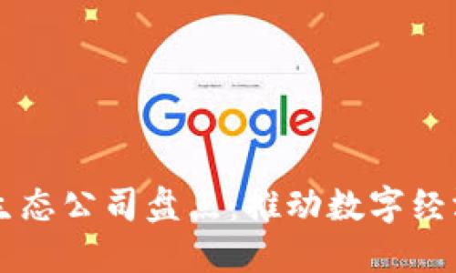 韩国区块链生态公司盘点：推动数字经济的先锋力量