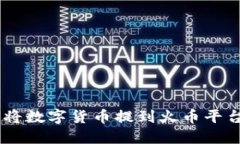 IM钱包如何将数字货币提到