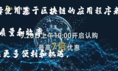    区块链在驾驶技术中的