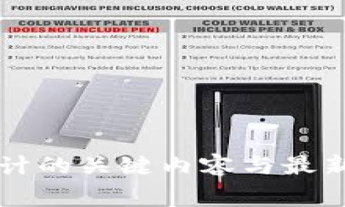 区块链审计的关键内容与最新趋势解析