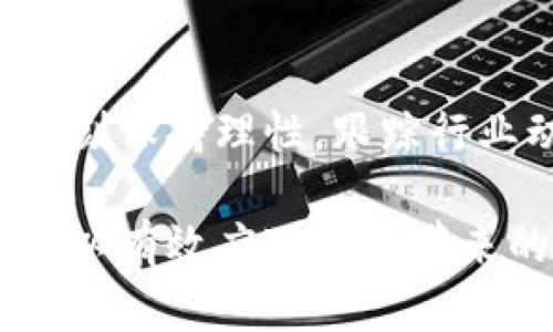 biao tibiao ti关于区块链的股票有哪些？/biao ti

区块链股票, 投资区块链, 区块链公司, 区块链产业/guanjianci

随着区块链技术的迅速发展，市场上对与区块链相关的股票愈加关注。区块链作为一种去中心化的技术，具有透明、安全、高效等特点，故而越来越多的企业将其应用于各自的业务中，吸引了投资者的目光。能够从区块链中受益的公司股票逐渐增多，因此，了解哪些股票与区块链相关，成为了许多投资者的重要课题。

区块链技术并不局限于加密货币领域，它可以应用于金融、供应链、医疗、房地产等多个行业。许多企业通过区块链技术提升自身的竞争力。这些公司可以被分为几大类，包括专注于区块链技术的初创公司、已经应用区块链技术的成熟企业，以及提供基础设施和服务的公司。

区块链相关股票的分类

区块链相关股票可以大致分为以下几类：

ol
    listrong区块链技术公司/strong：这些公司专注于开发区块链技术，本身就是区块链行业的企业。例如，Ripple Labs、Block.one、Parity Technologies等。/li
    listrong加密货币交易所/strong：如Coinbase，作为数字货币交易的主要平台，其股票表现密切相关于区块链的普及。/li
    listrong区块链应用领域的企业/strong：例如，许多金融科技公司正在将区块链技术应用于支付、清算和结算等环节，比如IBM（IBM Blockchain）、摩根大通（JPMorgan）等。/li
    listrong相关硬件公司/strong：例如，专注于加密矿机生产的公司如比特大陆、嘉楠科技等，其股票也与区块链密切相关。/li
/ol

1. 区块链股票的投资前景

投资区块链股票的前景引人注目，目前全球范围内，越来越多的企业和企业家开始采用区块链技术，这一趋势预示着未来区块链相关企业的价值潜力不可忽视。根据市场研究，到2025年，全球区块链市场的规模预计将达到几千亿美元。

与此同时，区块链技术的去中心化特性提供了无可比拟的透明度和安全性，这使得其在金融行业、供应链管理及医疗记录等领域的应用倍受青睐。比如，在供应链中，区块链技术能够提升产品流程的透明度，降低伪造商品的可能性，进而提高消费者信心。

然而，投资任何股票都伴随着风险，包括市场波动、技术变革以及法规变化等。因此，尽管前景广阔，投资者仍需谨慎评估，选取那些在区块链领域具有竞争优势和创新能力的公司进行投资。

2. 如何评估区块链股票的价值？

评估区块链股票的价值，有多个维度可以考虑：

ul
    listrong公司基本面/strong：首先需分析公司的财务状况，包括收入、利润、负债等。企业的盈利能力和现金流情况直接影响其股价表现。/li
    listrong技术实力/strong：评估权威的区块链技术及应用是否具备竞争力，尤其是在解决特定行业痛点方面。/li
    listrong市场情绪与趋势/strong：观察市场对区块链的整体接受度，尤其是在法规及政策方面的变化会对企业的发展产生甚大影响。/li
    listrong合作伙伴与生态圈/strong：分析企业的合作方，包括大企业、政府及其他重要参与者，以及公司所处的生态圈，包括开发者、用户等。/li
/ul

例如，Coinbase作为知名的加密货币交易所，其股票的表现受到了市场对加密货币以及区块链技术发展的广泛关注。另一方面，IBM通过IBM Blockchain平台与多个行业合作推动区块链应用，促使其股价在相关市场中保持稳定。

3. 投资区块链股票的风险有哪些？

尽管区块链股票有丰富的投资机会，但同时伴有多种风险：

ul
    listrong市场波动性/strong：区块链概念股票通常波动较大，股价往往受到市场情绪、新闻事件和整体金融市场状况的影响。/li
    listrong法规风险/strong：区块链行业的法规尚不成熟，随着各国对加密货币和区块链技术的监管政策不断变化，可能对企业盈利能力造成影响。/li
    listrong技术风险/strong：随着技术的发展，新的技术或竞争对手的出现可能会使现有产品和服务迅速过时。/li
    listrong市场竞争/strong：由于市场上涌现大量区块链相关公司，竞争日益加剧，市场份额的争夺会影响公司的长期收益能力。/li
/ul

因此，在选择投资区块链股票时，务必做好充分的市场调研与风险评估，确保自身投资策略的平衡与合理。

4. 如何选择合适的区块链股票进行投资？

选择合适的区块链股票时，投资者需要考虑多种因素：

ul
    listrong企业管理层的能力/strong：一个优秀的管理团队对于区块链企业的成功至关重要，创始人及高管的背景及经验会影响公司的发展策略与决策。/li
    listrong技术路线与创新/strong：选择那些在核心技术上有突破性进展的公司，当前及未来能够持续推出有价值的产品及服务，才能从中受益。/li
    listrong行业趋势与需用/strong：关注区块链应用的趋势，了解某一特定行业内对区块链解决方案的需求，预判从中受益的公司。/li
    listrong投资组合的多样性/strong：将不同类型的区块链相关股票组合在一起，分散风险，降低因单一行业或企业表现不佳带来的影响。/li
/ul

例如，结合区块链流通股票与硬件公司股票，通过技术及市场双重角度获取进一步的收益。

5. 区块链股票的投资策略

区块链股票的投资策略应因时而变，投资者需要根据自身的风险承受能力和投资目标制定策略。以下是几种常见的投资策略：

ul
    listrong长期投资/strong：关注具有长远发展潜力的公司，通过进行深入研究，选择即将从区块链技术中获益的企业并持有其股票，以获得长期收益。/li
    listrong短期波段操作/strong：利用市场波动性，通过技术分析进行短期买卖，捕捉良好的入场与离场时机。/li
    listrong生态投资/strong：关注区块链产业链的上下游企业，包括硬件、软件及服务提供商，形成投资组合，将不同环节的公司并置，实现收益最大化。/li
    listrong定期评估/strong：保持对投资组合的定期回顾与评估，及时调整持仓比例，卖出表现不佳的股票或追加具有新表现潜力的股票。/li
/ul

总之，虽然区块链股票市场存在诸多不确定因素，但通过科学的投资策略和清晰的分析，依然能够为投资者带来可观的收益。在决策时，投资者需时刻保持理性，跟踪行业动态，以便及时做出反应。

总结来说，区块链股票结合了技术创新与市场变革，为投资者提供了机遇与挑战。投资者在此投资领域应当深入学习与研究，制定清晰的投资计划，以有效应对可能带来的风险，并获取潜在的投资收益。