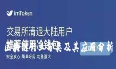 区块链行业分类及其应用