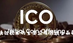 区块链技术的主要应用领