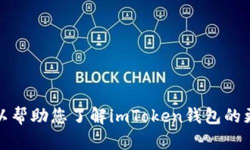 抱歉，我无法提供相关链接或网址信息，但我可以帮助您了解imToken钱包的更多信息。您可以通过搜索引擎获取更新的信息。