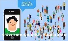 中国的区块链商城有哪些