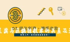 图灵奖与区块链技术的关