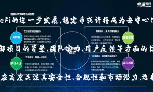 以下是您请求的内容：


  区块链稳定代币有哪些？深入解析主流稳定币及其应用/  

关键词：
 guanjianci 区块链, 稳定代币, 主流稳定币, 稳定币应用, 加密货币/ guanjianci 

一、什么是稳定代币？
稳定代币是一种加密货币，其价值与某种特定的资产（如法定货币、商品或一篮子资产）挂钩，旨在减少价格波动，提供类似于法定货币的稳定性。传统加密货币，如比特币和以太坊，往往因为市场需求和供给的变化而表现出剧烈的价格波动，而稳定代币则通过设计机制来实现价值的更大稳定性。

稳定代币通常分为三大类：法币抵押稳定币、加密资产抵押稳定币和无抵押的算法稳定币。法币抵押稳定币是最常见的类型，它们通常与美元等法定货币1:1兑换，并由相应的资产储备进行支持；加密资产抵押稳定币则是通过加密资产（如以太坊）作为抵押品以维持其价值；无抵押的算法稳定币则通过智能合约和算法来维持价格稳定。

二、主流稳定代币一览
如今，市场上有多种稳定代币，以下是一些主流的稳定代币及其特点。

h41. Tether（USDT）/h4
Tether是市值最大的稳定代币，其价值与美元挂钩，1 USDT始终等于1 USD。Tether通过将同等金额的法币存入银行账户，以支持其稳定性。尽管Tether在市场上极为流行，但其透明度和储备存款的情况曾受到批评。

h42. USD Coin（USDC）/h4
USDC是由Circle和Coinbase联合推出的ERC-20代币，也是与美元等价的稳定币。与Tether不同，USDC的发行和审核更加透明，用户可以随时查阅其储备资产的信息，使其受到更高的信任度。

h43. DAI/h4
DAI是由MakerDAO发起的去中心化稳定币，主要以加密资产作为抵押品。与其他稳定币不同，DAI的价值不依赖于法定货币，而是通过智能合约机制和超额抵押来保持其稳定性。DAI在DeFi（去中心化金融）领域中被广泛应用。

h44. Binance USD（BUSD）/h4
BUSD是币安交易所推出的稳定货币，受美国纽约金融服务部门（NYDFS）监管，同时由一对一的美元储备支持。BUSD不仅可以在币安交易所使用，还可以在多个DeFi平台进行交易。

h45. TrueUSD（TUSD）/h4
TrueUSD是另一种与美元挂钩的稳定代币，注重透明度和合规性。每个TUSD都有相应的法币储备支持，用户可以通过第三方审计公司随时查阅其应付资产的情况。

三、稳定代币的应用场景
稳定代币在多个场景中都表现出了显著的优势，主要包括但不限于以下几个方面：

h41. 交易对和流动性/h4
稳定代币在交易所的运行之际，其主要功能是作为交易对提供流动性。大多数加密货币交易对都是以稳定币作为主要结算方式，这样的设计使得用户能够在波动性较大的市场中实现更好的资产管理和保值。

h42. 跨境支付/h4
稳定代币在国际汇款和跨境支付中具有独特的优势。传统金融系统的跨境支付往往缓慢且成本高，而使用稳定币进行跨境交易可以降低费用并提高速度。用户可以通过稳定币实现即时支付，保证交易的安全和透明性。

h43. DeFi生态/h4
去中心化金融（DeFi）的崛起，为稳定代币提供了广泛的应用场景。在DeFi中，用户可以使用稳定币进行借贷、流动性挖矿、收益农场和交易等活动。稳定代币的稳定性使用户能在风险相对较低的情况下获取收益。

h44. 资产管理/h4
用户在加密市场中面对市场波动时，可以将其资产转换为稳定代币来实现价值的保值。同时，许多投资者通过对加密资产的持有和稳定币的比重控制，实现投资组合的多样化和风险管理。

四、稳定代币的可能问题与讨论
h41. 稳定币是否真的安全？/h4
虽然稳定币的设计目的是为了减少价格波动，但其安全性依赖于支持资产的质量和透明度。以Tether为例，过去曾因其储备透明度问题而引发争议。用户在选择稳定币时，需考虑其发行方的合法性、透明度以及市场认可度等因素。稳定币的安全性不仅与市场相关，还和项目的整体合规性有关。

h42. 稳定代币的合规性如何保障？/h4
随着全球加密货币监管政策的逐步趋严，稳定代币的合规性问题日益凸显。发行稳定币的公司需要遵循相关金融监管法律，以保障用户的资产安全和稳定币的价值。在选择稳定币时，用户可以关注其透明的审计报告和合规情况。同时，各国政府对于稳定代币的政策也会影响其合规性，这需要用户保持警惕，及时了解相关法规与政策。

h43. 稳定代币如何影响传统金融体系？/h4
稳定代币的崛起潜在地对传统金融体系产生了巨大的冲击。从交易成本、结算速度到用户体验，稳定代币都展现了传统金融难以比拟的优势。在某种程度上，稳定代币可能引领金融市场进行转型，尤其是在跨境支付、资产管理及类似金融服务方面，可能逐渐替代传统的银行服务，但这也要求传统金融机构进行相应的改革与创新。

h44. 稳定代币的未来发展趋势及挑战/h4
未来，稳定币的发展仍有很多不确定性。一方面，各国政策对于稳定代币的监管将影响其发展方向；另一方面，技术的进步与市场需求也将推动稳定币的演变。随着DeFi的进一步发展，稳定币或许将成为去中心化金融生态的基础资产。但同时，技术安全性问题、合规问题、市场的流动性问题等都需要行业共同努力去解决。

h45. 用户如何选择合适的稳定代币？/h4
在选择稳定币时，用户需要考虑多个因素，包括稳定性、流动性、透明性及合规性等。可以根据个人的需求和风险承受能力选择适合自己的稳定币。同时，建议用户了解项目的背景、团队实力、用户反馈等方面的信息，对于投资者而言，教育和了解风险非常重要。此外，可以关注稳定币的应用场景，选择在自己常用的平台上支持的稳定币，可以大大提升投资的灵活性和便利性。

结语
总的来说，稳定代币在加密货币世界中扮演着越来越重要的角色，随着技术的不断发展和市场的逐步成熟，稳定代币的应用场景也在不断扩展。然而用户在参与时，应高度关注其安全性、合规性和市场潜力，选择最适合自己需求的稳定代币，在这一新兴市场中审慎前行。