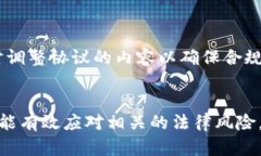 区块链领域合作协议解析