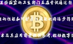 健康码与区块链技术的结