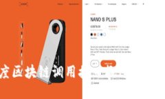 百度区块链调用接口概述