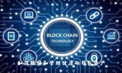 如何观察和管理健康的钱