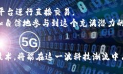 baioti区块链网红系列产品