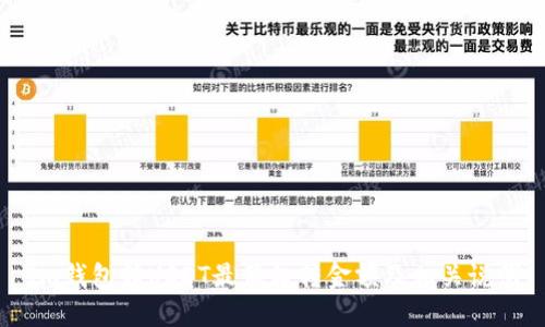 Im钱包转USDT最低起转金额及相关说明