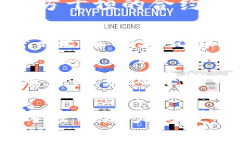 区块链是一种分布式账本技术，它以去中心化、透明且安全的方式记录交易。以下是区块链的一些主要特点：

1. **去中心化**：区块链技术不依赖于中央机构，而是通过一组分散的节点共同维护网络的完整性。这种去中心化的结构使得数据不容易被篡改。

2. **透明性**：区块链上的所有交易记录都是公开的，任何人都可以查看。这种透明性增加了信任度，并减少了欺诈行为的可能性。

3. **不可篡改性**：一旦数据被记录到区块链中，就几乎不可能进行修改或删除。这一特性通过加密算法实现，使得任何试图改变过去交易的行为都能被轻易检测。

4. **安全性**：区块链采用了多重加密技术，确保交易数据的安全。这些数据通过智能合约等技术实现了自我执行，降低了人为干预的风险。

5. **可追溯性**：区块链允许对交易的历史进行追踪，这对于供应链管理等行业尤为重要。通过区块链，企业可以及时了解每个产品的来源和流通路径。

6. **智能合约**：区块链平台支持智能合约，这是一种自动执行、无需第三方干预的合约机制。这使得交易更加高效，减少了中介成本。

7. **共识机制**：区块链使用不同的共识算法（如工作量证明、权益证明等）来验证和记录交易，保证了网络的安全性和一致性。

8. **高效性**：通过区块链技术，交易可以24小时全天候进行，减少了传统金融系统中的时间延迟，有助于实现即时支付。

理解这些特点有助于更好地认识区块链在金融、供应链、医疗等多个领域的应用潜力与变革能力。