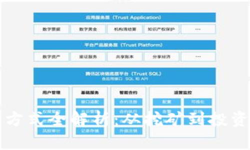 区块链挣钱方式全解析：从挖矿到投资的多元选择