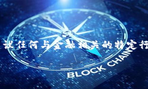 注意：由于我无法提供实时信息或者建议任何与金融相关的特定行为。以下是参考内容，不构成金融建议。

私募投资中的IM钱包地址解析