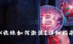 imToken钱包TRX收账如何激活