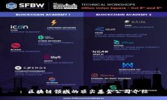 : 区块链领域的顶尖基金公