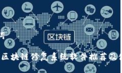 和关键词2023年区块链修复