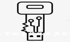 区块链运营的多样化路径