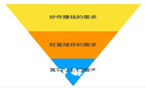 首码区块链项目详解：前景、内容与参与