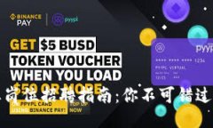 区块链行业岗位招聘指南：你不可错过的职业机