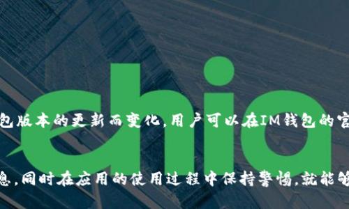 如何找回下载后的IM钱包？
keywordsIM钱包, 找回钱包, 钱包恢复, 下载后找回/keywords

一、IM钱包概述
IM钱包是一款为用户提供安全、高效的数字货币管理和交易服务的钱包应用程序。随着区块链技术的发展，数字货币逐渐普及，IM钱包以其独特的功能和友好的用户体验，吸引了大量用户。通过IM钱包，用户可以方便地存储、管理和交易各种数字资产。不过，有些用户在下载IM钱包后，可能会遇到找回钱包的相关问题，例如手机丢失、卸载应用后重新安装等情况。本文将详细介绍如何找回下载后的IM钱包。

二、找回IM钱包的基本方法
为了找回已下载的IM钱包，用户首先需要确保自己有相关的恢复信息，如助记词、私钥或恢复码等。大多数数字钱包，包括IM钱包，都会提供一些方式来恢复用户的钱包。以下是几种找回IM钱包的基本方法：

h41. 使用助记词找回/h4
大多数钱包应用会在用户首次创建钱包时提供助记词，即一组通常由12个或24个词组成的短语。这组助记词是恢复钱包的关键信息。在重新安装IM钱包后，用户可以选择“恢复钱包”或“导入钱包”功能，然后输入助记词以找回自己的钱包。这种方式是最常见的恢复方法。

h42. 使用私钥恢复/h4
如果用户在使用IM钱包时导出了私钥，也可以通过该私钥找回钱包。用户需要在IM钱包应用中选择“导入钱包”功能，输入自己的私钥进行恢复。需要注意的是，私钥是可以直接控制数字资产的敏感信息，用户一定要妥善保管，不要将其泄露给别人。

h43. 查找恢复码/h4
某些钱包应用会提供恢复码，用户也可以通过该恢复码找回钱包。在IM钱包中，用户如果有记录恢复码，可以在应用中找到相应的恢复选项，输入恢复码进行账目恢复。如果没有保存恢复码，建议重新创建一个新的数字钱包，以确保资产的安全。

三、IM钱包找回过程中的注意事项
在找回IM钱包的过程中，有几个重要的注意事项需要用户留意，以避免丢失或损坏资产：

h41. 保持信息安全/h4
在找回钱包的过程中，用户需要保持个人信息和资金安全。任何涉及到助记词、私钥和恢复码的信息都必须妥善保存，切勿在不安全的环境中输入这些信息，以免遭受网络攻击或诈骗。

h42. 确保下载官方应用/h4
在下载安装IM钱包时，务必要通过官方渠道进行下载，避免第三方应用或钓鱼网站导致的安全隐患。用户可以通过官方网站或官方应用商店进行下载，确保应用程序的真实性以及安全性。

h43. 注意网络环境/h4
在进行钱包恢复过程时，建议用户使用安全稳定的网络环境，避免在公共Wi-Fi环境下输入敏感信息，以减少安全风险。

四、常见问题解答
在找回IM钱包过程中，用户可能会面临一些常见的问题。以下是针对这些问题的详细解答：

h41. 如果我没有助记词，能找回IM钱包吗？/h4
如果用户在创建IM钱包时没有记下助记词，那么找回钱包的难度将大大增加。助记词是恢复钱包的重要信息，没有助记词的情况下，用户可能无法找回钱包。此时，用户可以尝试以下几种方法：
ul
  li查看是否有记录私钥或恢复码：如果用户在使用IM钱包时有导出过私钥或获取过恢复码，可以尝试通过这些信息找回钱包。/li
  li联系钱包客服：如果用户在创建钱包时填写了相关信息，可能可以通过联系客服进行身份验证并尝试恢。/li
  li新建钱包：如果以上方法都无法找回用户的钱包，最多只能接受事实，创建一个新的钱包，并通过安全的方式保存好助记词等信息。/li
/ul

h42. IM钱包被盗，如何找回资产？/h4
如果用户的IM钱包在使用中被盗，尤其是私钥或助记词被泄露的情况下，资产找回的难度会非常大。第一时间，用户可采取以下措施：
ul
  li转移资产：如能及时发现钱包被盗，可以迅速将资产转移到一个新的、未被泄露的钱包中。/li
  li联系IM钱包客服：虽然找回被盗资产的几率不高，但联系客服或进行相关投诉，还能起到一定的提醒和警示作用。/li
  li增强安全意识：通过学习安全知识，增强防范意识，避免类似事件再次发生。/li
/ul

h43. IM钱包无法启动，怎么办？/h4
有时候用户可能会遇到IM钱包无法启动的问题，这可能是由于应用崩溃、系统不兼容、缓存问题等造成的。针对这些问题，用户可以尝试如下解决方案：
ul
  li重启设备：简单的重启手机/平板，有时候可以解决一些应用崩溃的问题。/li
  li清除缓存和数据：进入设备的设置中，找到IM钱包应用，清除缓存和数据，然后尝试重新打开应用。/li
  li卸载重装：如果以上方法都未能解决问题，可以选择卸载IM钱包应用，然后在官方渠道再次下载并安装。/li
/ul

h44. 如何备份IM钱包确保资产安全？/h4
用户在使用IM钱包的过程中，备份是非常重要的步骤。以下是备份IM钱包的一些有效方法：
ul
  li记录助记词：在创建IM钱包时，系统会给用户提供助记词，务必准确记录并把它保存在安全的地方。/li
  li导出私钥：通过IM钱包的导出功能，将私钥备份到本地安全存储设备中，避免丢失。/li
  li使用冷钱包：对于长期存储的资产，考虑将其转移到冷钱包中，以提高资产的安全性。/li
/ul

h45. IM钱包支持哪些币种？/h4
IM钱包支持多种数字资产，用户可以通过应用中查阅支持币种的详细列表。通常情况下，IM钱包支持主流的数字货币，例如比特币、以太坊、瑞波币等。具体支持的币种可能会随着钱包版本的更新而变化，用户可以在IM钱包的官方页面获取最新的信息。

五、结论
IM钱包在数字货币交易中起着至关重要的作用。而在使用IM钱包的过程中，用户必须了解如何找回钱包并有效保护自己的资产。通过保存好钱包的助记词、私钥和恢复码等重要信息，同时在应用的使用过程中保持警惕，就能够在上述情况下有效地找回钱包并保障资产的安全。