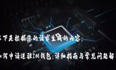 以下是根据您的请求生成的内容：如何申请进驻