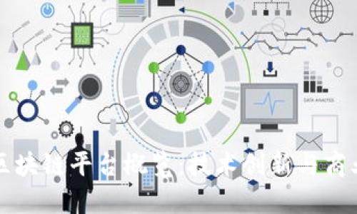 云南省商户区块链平台概览：技术创新与商业模式的结合