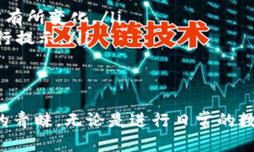   IM Ken钱包使用指南：如何安全高效地管理你的数字资产 / 

 guanjianci IM Ken钱包，用法，数字货币，安全性，资产管理 /guanjianci 

随着区块链技术的蓬勃发展，数字货币越来越多地被普通用户所接受。IM Ken钱包作为一种新型数字货币钱包，已经吸引了许多用户的关注。本文将详细介绍IM Ken钱包的使用方法、安全性，以及其在日常生活中的应用场景。

什么是IM Ken钱包？
IM Ken钱包是一种数字货币钱包，主要用于存储和管理各种数字资产。与传统的钱包不同，IM Ken钱包不仅能够存储比特币（Bitcoin）和以太坊（Ethereum）等主流数字货币，还支持多种 Token（基于区块链的代币）。使用IM Ken钱包，用户可以方便地进行资产的收付款、交易和管理。

IM Ken钱包的基本功能
IM Ken钱包提供了一系列基本功能，使得用户在管理数字资产时更加方便和高效。这些功能包括：
ul
    listrong资产存储：/strong用户可以将多种数字资产存储在IM Ken钱包中，钱包将为其提供私钥保护，确保资产安全。/li
    listrong交易功能：/strong用户可以通过IM Ken钱包进行数字货币之间的转换，以及向其他用户发送或接收数字货币。/li
    listrong价格查询：/strongIM Ken钱包内置实时数字货币价格查询功能，用户可以随时了解市场行情。/li
    listrong安全保障：/strongIM Ken钱包支持多种安全措施，包括密码保护、双重身份验证等。/li
/ul

如何下载与安装IM Ken钱包
下载与安装IM Ken钱包非常简单。用户只需遵循以下步骤：
ol
    li前往IM Ken钱包的官方网站或相应的应用商店，下载适合自己设备的版本。/li
    li完成下载后，打开安装程序，按照提示安装应用。/li
    li安装完成后，打开IM Ken钱包，系统将引导用户进行初步设置，包括创建或导入钱包。/li
/ol

IM Ken钱包的创建或导入
当用户第一次使用IM Ken钱包时，会被要求创建一个新的钱包或导入已存在的钱包。创建新钱包时，用户需要设置一个安全密码并备份助记词。助记词是恢复钱包的关键，用户需妥善保存。如果选择导入钱包，用户需要输入相应的钱包地址或私钥。

IM Ken钱包的安全性
安全性是IM Ken钱包的一大亮点。其通过多层加密保护用户的资金安全。同时，IM Ken钱包支持双重身份验证，用户在进行大额交易时需要再次确认，以防止未经授权的操作。此外，用户还可以设置密保问题，进一步增强钱包的安全性。这些措施大大降低了黑客攻击和盗窃的风险。

IM Ken钱包的常见应用场景
IM Ken钱包不仅可以用于投资数字货币，还可以在以下几个场景中发挥其重要作用：
ul
    listrong在线购物：/strong越来越多的电商平台开始接受数字货币支付，IM Ken钱包能够帮助用户快速完成支付。/li
    listrong个人投资：/strong使用IM Ken钱包，用户可以随时随地管理自己的数字资产，购买新兴的数字货币项目。/li
    listrong资产管理：/strongIM Ken钱包的资产管理功能可以帮助用户实时监测自己的投资收益，调整持仓策略。/li
/ul

常见问题解答
下面是关于IM Ken钱包的5个常见问题及其解答：

1. IM Ken钱包的安全性如何保证？
IM Ken钱包的安全性主要体现在以下几个方面：
ul
    listrong私钥管理：/strongIM Ken钱包用户的私钥是完全由用户自行掌控，钱包不存储用户的私钥，只有用户自己才知道。/li
    listrong加密保护：/strong所有敏感信息在应用内部都经过高强度加密，确保数据传输过程中的安全性。/li
    listrong定期安全审计：/strongIM Ken钱包团队会定期对系统进行安全审计和漏洞检测，及时发现并修复潜在的安全隐患。/li
/ul
此外，用户也要提高自己的安全意识，例如定期更换密码，使用复杂的密码组合，并且在公开场合不要轻易透露自己的钱包信息，以避免受到潜在的网络攻击。

2. 如何转账和接收数字货币？
在IM Ken钱包中，转账和接收数字货币的过程非常简单。以下是详细步骤：
ol
    listrong转账：/strong用户需要先打开钱包，选择想要转账的数字资产，并点击“发送”或“转账”按钮。然后输入接收方的地址和转账金额，最后确认交易。/li
    listrong接收：/strong用户可以在钱包中找到“接收”功能，将自己的钱包地址分享给对方。接收方完成转账后，用户可以在钱包中查看交易记录，确认到账。/li
/ol
需要注意的是，转账时一定要核对接收方的地址，以防发错。而且，不同的数字资产可能会有不同的手续费，用户在发送转账时需要了解相关信息，以便作出最佳决策。

3. IM Ken钱包支持哪些数字货币？
IM Ken钱包支持多种主流数字资产，用户可以方便地在钱包中管理不同的数字货币。以下是一些常见的支持的数字货币：
ul
    li比特币（BTC）/li
    li以太坊（ETH）/li
    li瑞波币（XRP）/li
    li莱特币（LTC）/li
    li多种基于ERC-20标准的Token/li
/ul
IM Ken团队会不断更新和扩展支持的资产种类，以满足用户需求。在使用过程中，如果预期某种数字货币能得到支持，建议用户关注官方公告，以获取最新的支持信息。

4. 如何恢复IM Ken钱包？
如果用户需要恢复IM Ken钱包，可以通过助记词或私钥进行恢复。以下是具体步骤：
ol
    li在打开IM Ken钱包的过程中，选择“恢复钱包”选项。/li
    li输入之前备份的助记词，确保助记词的准确性。/li
    li如果是使用私钥，则需要在恢复界面选择相应选项，输入私钥，完成恢复。/li
/ol
恢复后，用户可以重新设置密码和安全选项。请务必保管好助记词和私钥，避免丢失或泄露，以确保资产的安全。

5. IM Ken钱包的费用如何？
IM Ken钱包使用时会产生一定的费用，主要包括：
ul
    listrong交易费用：/strong进行数字资产转账时，用户需要支付一定的网络手续费，这笔费用会根据区块链网络的拥堵程度有所变化。/li
    listrong手续费率：/strong当用户在IM Ken钱包内进行资产转换时，可能会产生平台的手续费，这通常会在交易确认前进行提示。/li
/ul
用户在进行交易和转换时，务必注意手续费的标准，合理控制交易的成本，以确保获得最佳的资产管理体验。

总结而言，IM Ken钱包是现代数字资产管理的有力工具，其便捷性、安全性以及多种功能，使得它越来越受到普通用户和投资者的青睐。无论是进行日常的数字货币转账、在线购物，或是管理投资组合，IM Ken钱包都能提供良好的用户体验。