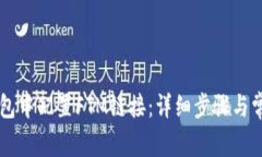 如何在im钱包中配置FTM链接