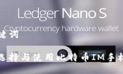 与关键词如何选择与使用