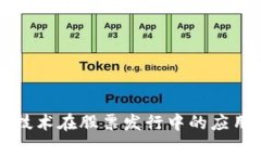 华为区块链技术在股票发