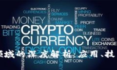 区块链数据领域的深度解