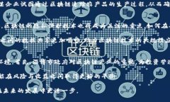   淄博区块链企业及其发展