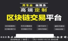 2023年区块链大学概念股详