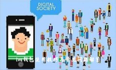 im钱包使用技巧与常见问题