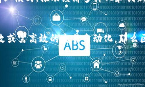   区块链概念详解：未来数字经济的基石/  
关键词： guanjianci 区块链, 数字货币, 去中心化, 智能合约/ guanjianci 

区块链概念详解
区块链技术自其诞生以来，便引发了世界范围内的广泛关注，尤其是在金融、物流、医疗等多个领域的应用潜力。简单来说，区块链是一种分布式数据库技术，通过密码学确保数据的安全性、完整性和去中心化。它的基本框架是将数据以“区块”的形式存储，并通过“链”的结构连接成一条不可篡改的记录链。

区块链的最著名应用是比特币，这是一种基于区块链技术的数字货币。然而，区块链的应用远不止此，它支持智能合约、去中心化金融（DeFi）、供应链管理、身份验证等多种场景，被称为“信任机器”。因此，理解区块链的本质和潜力，对普通大众和企业决策者来说都显得尤为重要。

区块链的基本结构和工作原理
区块链的基本结构由多个“区块”组成，每个区块由三部分组成：数据、哈希值和前一个区块的哈希值。区块内的数据是网络参与者进行交易的记录，这些交易信息经过验证后被加入到区块中。每个区块都有一个与之相关的哈希值，这是一个复杂的散列函数，确保了数据的不可篡改性。哈希值不仅可以保护区块内的信息，还能够确保区块之间的顺序，因为每个区块都包含上一个区块的哈希值。因此，若想更改某一个区块内的信息，就必须更改所有后续区块，这在技术上几乎不可能。

当一个交易发生时，它首先被网络内的节点广播。这些节点会对交易进行验证，使用共识机制来达成一致。常见的共识机制有工作量证明（PoW）和权益证明（PoS）。在确认交易有效后，交易信息将被打包进新的区块，加入到链中，并且所有的节点都将更新自己的数据库。这样，区块链便形成了一个高效率、高透明度、自我管理的分布式网络。

区块链的特点与优势
区块链技术的主要特点包括去中心化、透明性、不可篡改性、可追溯性和智能合约支持。

首先，去中心化是区块链的核心特征之一。在传统的数据库中，数据存储在中心服务器上，由中心化的管理者负责控制。而在区块链中，所有参与者都拥有完整的账本，任何人都可以独立验证信息，这降低了单点故障和腐败的风险。

透明性是区块链的另一个关键优势。区块链上的所有交易都是公开的，任何人都可以通过区块链浏览器查看交易记录，提升了市场的信任度。同时，信息的透明性也减少了欺诈的机会。

不可篡改性和可追溯性使得区块链成为极具价值的技术。在传统的系统中，数据常常会因为人为因素而遭到修改，但在区块链上，一旦数据被记录，便无法轻易更改。所有的交易都有时间戳并按照顺序保存，任何一笔交易都可追溯，提升了信息的可靠性。

智能合约是区块链的另一项重要功能，它通过编写自执行的程序来实现合约条款的自动执行。这大大简化了交易过程，减少了中介成本，提高了交易效率。

区块链的应用场景
除了最常见的数字货币外，区块链在多个领域都有广泛的应用潜力。

1. 金融服务：区块链技术可以极大地提高金融交易的效率，降低成本。数字资产的发行和转移可以在区块链上以数字形式进行，减少传统金融机构的中介角色，实现更快的结算时间。

2. 物流管理：区块链可以在供应链中提供透明的追踪能力，保证产品从生产到销售的每一步都可以被追溯。这对于防止假冒伪劣产品的流通至关重要。

3. 医疗健康：在医疗领域，区块链可以用来安全地存储和共享患者的医疗记录，确保信息的隐私和完整性，同时用户也能控制自己的数据访问权限。

4. 选举投票：基于区块链的投票系统可以提高选举的安全性，确保选票的透明和不可篡改，提升公众对民主过程的信任。

5. 物联网（IoT）：通过将IoT设备连接到区块链，可以确保设备之间的通信安全和数据的准确性，减少由于人为干预导致的安全风险。

可能相关的问题解答

h4问题1：区块链和比特币有什么关系？/h4
区块链和比特币的关系可以被认为是工具与应用的关系。比特币是使用区块链技术的第一个成功案例，是一种去中心化的数字货币。比特币网络通过区块链技术确保所有交易的安全和透明，因此可以说比特币是区块链的一个应用示例。

比特币的成功激励了许多其他加密货币的出现，并使得人们意识到区块链的潜力。不仅仅是金融交易，区块链还可以用于契约、认证、身份验证等多个场景，并逐渐发展成为一种革命性的技术。因此，区块链技术是比特币的基础，而比特币则是区块链的一个重要应用。

h4问题2：区块链的安全性如何保证？/h4
区块链的安全性主要通过以下几个方面来保证：加密技术、分布式网络和共识机制。首先，区块链数据通过加密算法进行保护，确保只有经过授权的用户才能访问和修改数据。其次，区块链是一个去中心化的网络，没有单点故障，因此即使某个节点遭到攻击，整个网络仍能正常运作。此外，区块链多采用共识机制，如工作量证明（PoW）或权益证明（PoS），确保网络中的所有交易都是经过验证的，并由多数节点达成一致，进一步增强了安全性。

值得注意的是，区块链并非绝对安全，智能合约等新技术也可能带来新的攻击面。因此，实施最佳的安全措施和定期审计是保持区块链安全的重要保障。

h4问题3：区块链的可扩展性问题如何解决？/h4
可扩展性是区块链面临的一大挑战，尤其是大规模应用时，交易吞吐量可能无法满足需求。为了解决这个问题，区块链开发者可以采取多种策略。例如，采用侧链技术，将部分交易转移到附属链上，减轻主链的负担。还有一些区块链项目正在探索状态通道和分片技术，这些技术可以提高交易速度和效率。此外，不同的共识机制也能影响可扩展性，比如，权益证明（PoS）因其较低的能耗和更快的交易确认时间，通常被认为在可扩展性上有优势。

h4问题4：区块链如何影响未来的经济？/h4
区块链技术有潜力对未来经济产生深远影响。首先，通过去中心化的方式，区块链能够减少中介，提高交易的透明度和效率。这可以带来更经济的商业模式。其次，区块链使得跨境支付变得更为简单和快速，促进了国际贸易的发展。

另外，区块链还可以赋能个人，让他们对自己的数据和身份有更多的控制权，促进“数据主权”的建立。企业则可以通过智能合约简化流程、降低成本，创造新的商业价值。同时，区块链技术的普及可能会催生更多创新型企业和商业模式，推动经济多样化和创新发展。

h4问题5：是否所有的企业都需要使用区块链？/h4
虽然区块链技术有许多潜在的优势，但并不是所有企业都需要或者适合使用区块链。企业在考虑是否引入区块链时，首先要评估自身的业务性质及问题特征。如果企业的业务涉及到多个信任方、需要较高的透明度、数据易篡改或需高效的交易自动化，那么区块链技术可能是合适的选择。

然而，对于一些较小的企业或仅涉及内部流程的企业，传统技术可能已足够解决其需求，并且引入区块链所需的成本和时间可能不划算。最终，企业应根据具体情况分析区块链是否能够带来真正的价值。