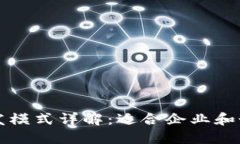 区块链自主开发模式详解