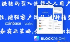 区块链商业化的现状与未