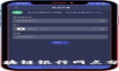 北京区块链银行网点分布