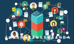 区块链思维的重要性及其