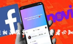 中国区块链相关股票一览